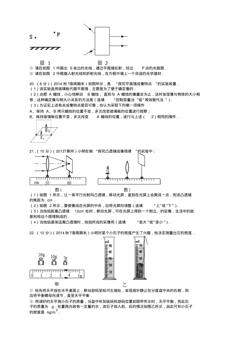 最新人教版初中物理八年级上册期末测试试卷含答案.pdf_第3页