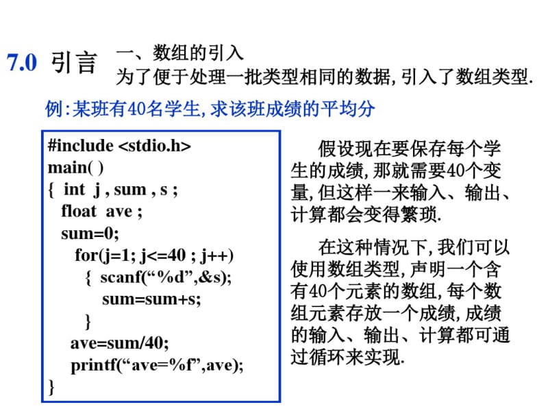 第7章数组--C语言程序设计(谭浩强第三版)讲解..pdf_第2页