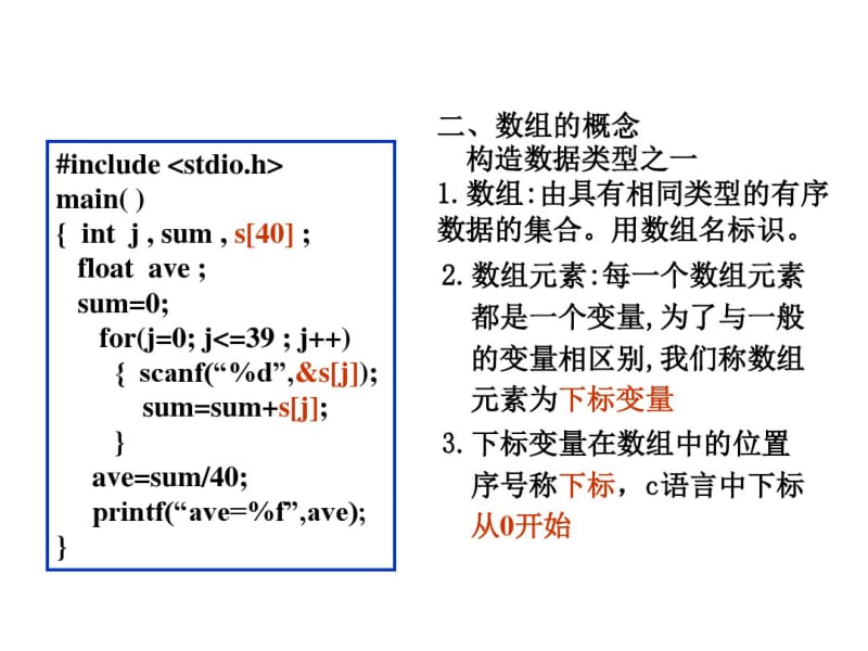 第7章数组--C语言程序设计(谭浩强第三版)讲解..pdf_第3页