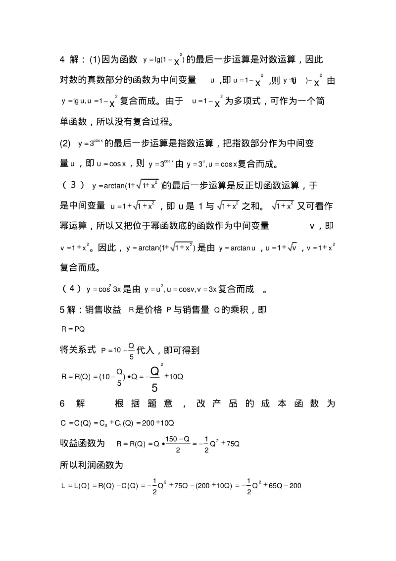 经济数学基础作业答案..pdf_第2页