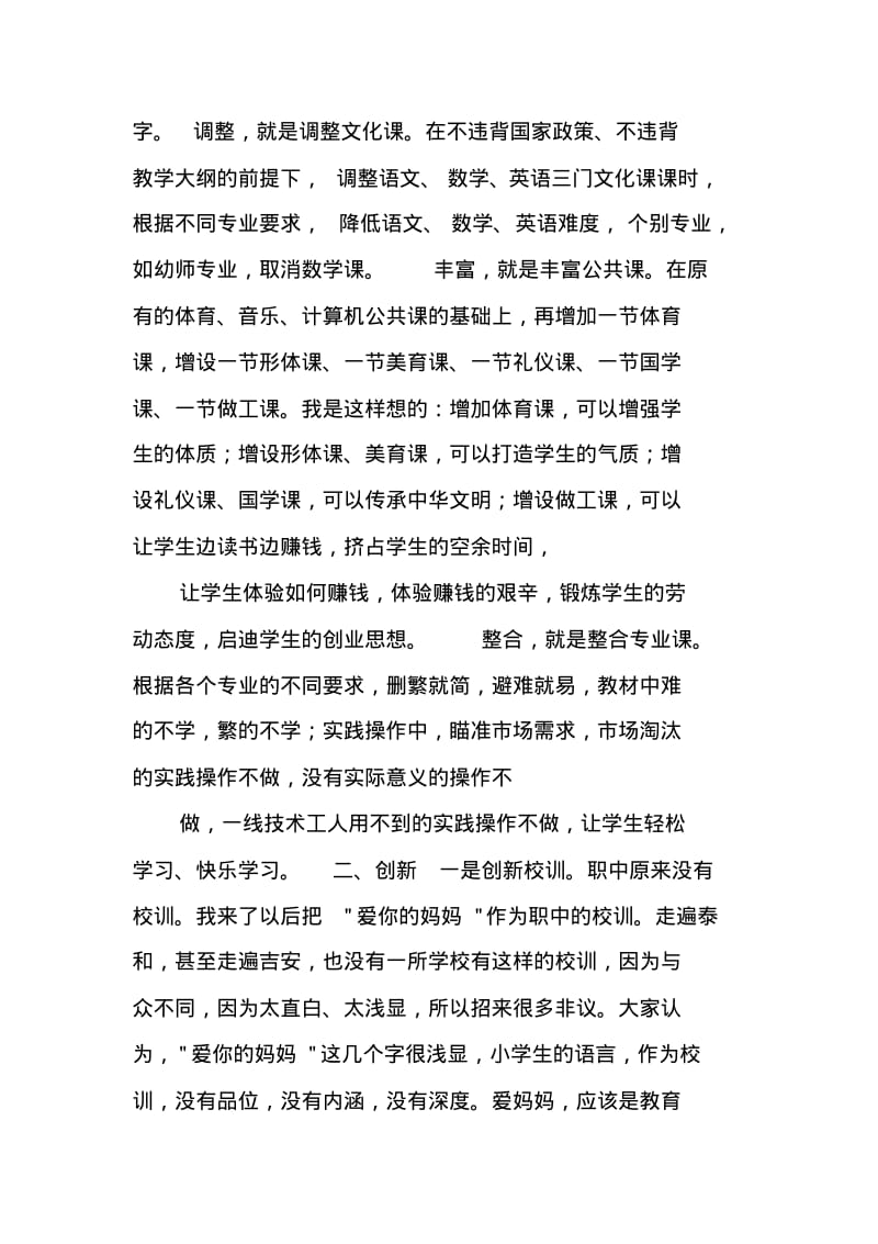 新任校长述职报告.pdf_第2页