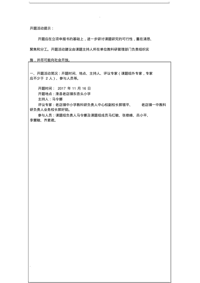 小学语文作文教学研究课题开题报告.pdf_第2页