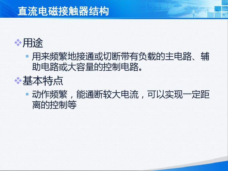 直流电磁接触器结构..pdf_第2页