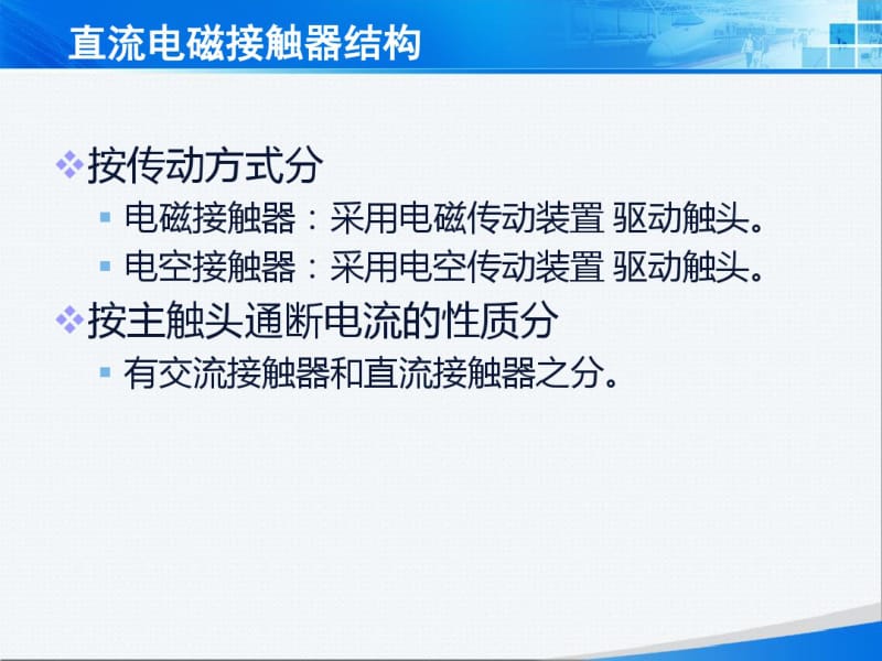 直流电磁接触器结构..pdf_第3页