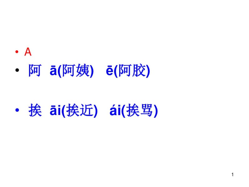 小学语文多音字.pdf_第1页