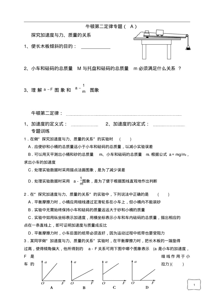 牛顿第二定律专题(精心整理).pdf_第1页