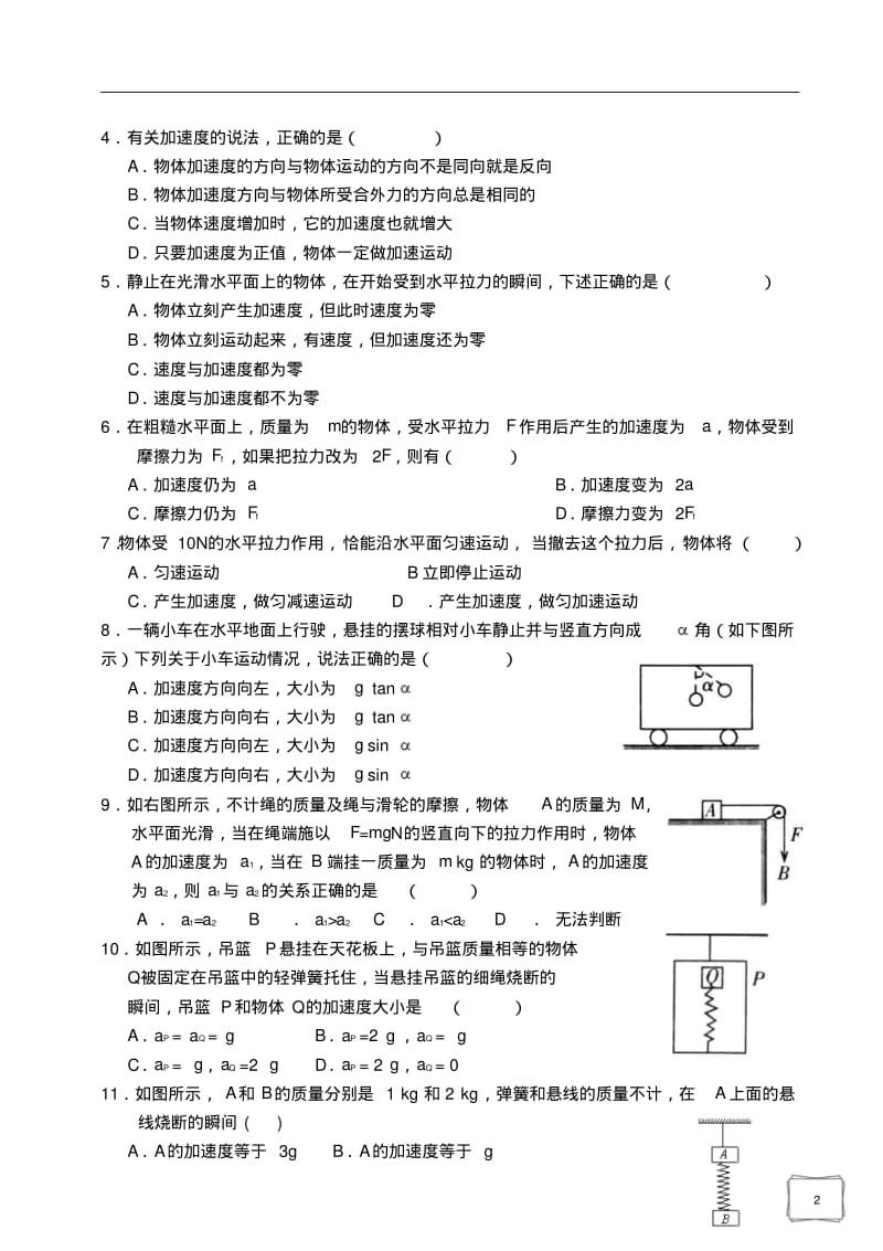 牛顿第二定律专题(精心整理).pdf_第2页