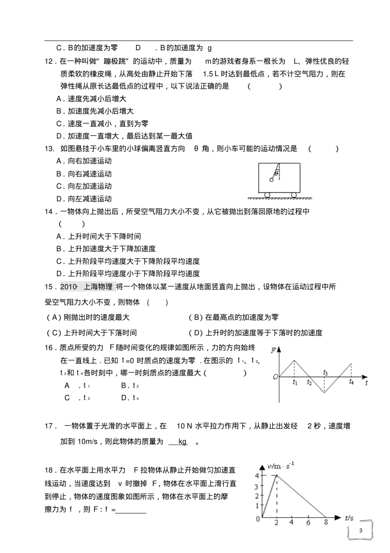 牛顿第二定律专题(精心整理).pdf_第3页