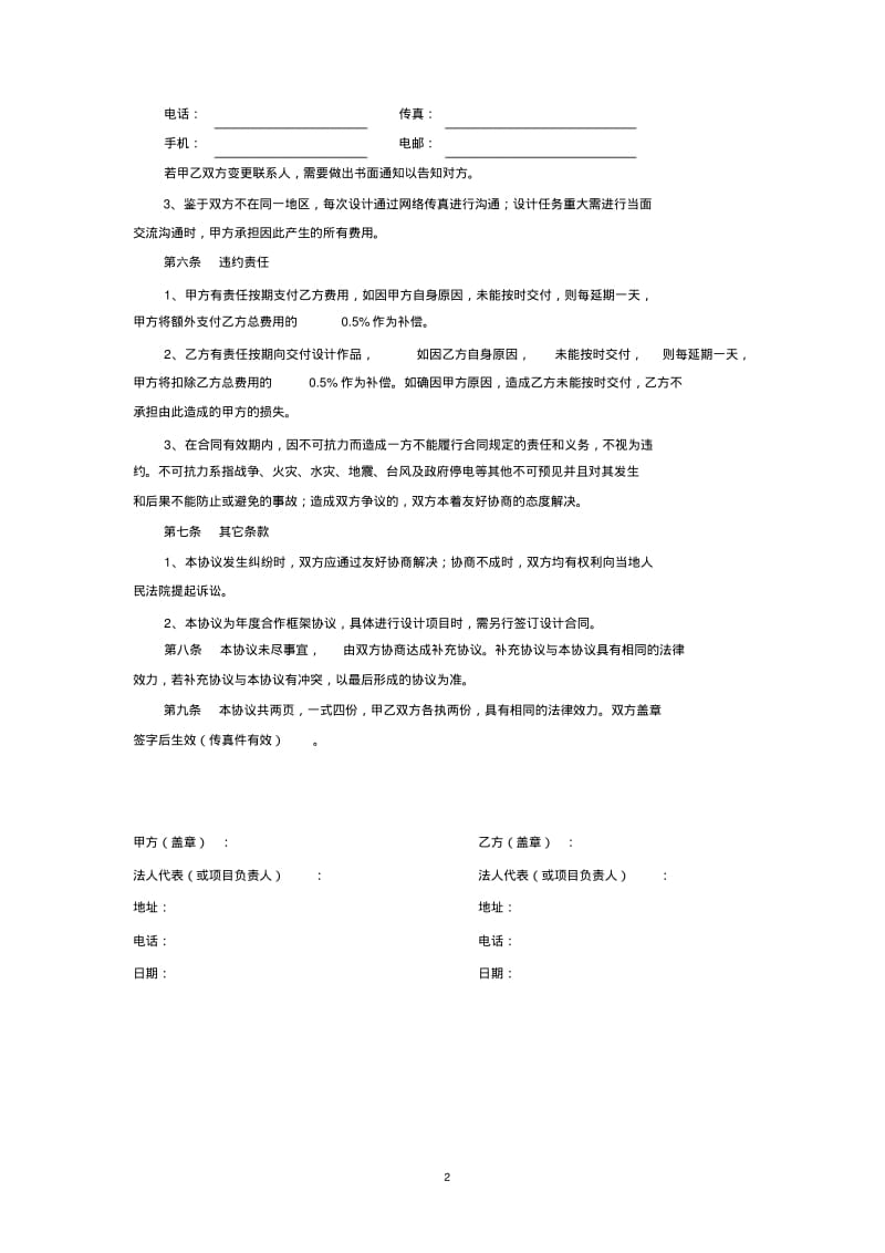 年度合作协议.pdf_第2页