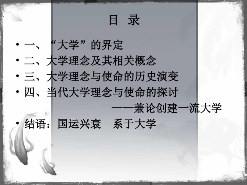 大学理念和使命.pdf_第2页