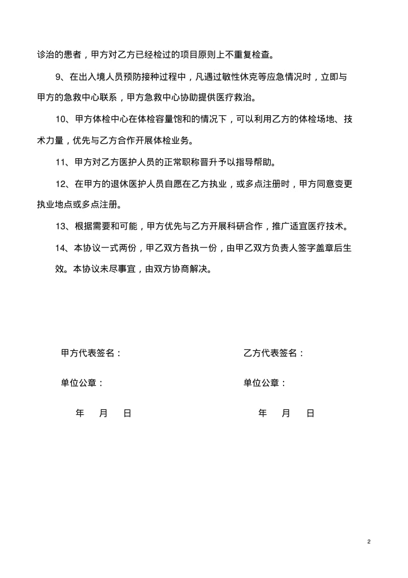 技术合作协议书(定稿).pdf_第2页