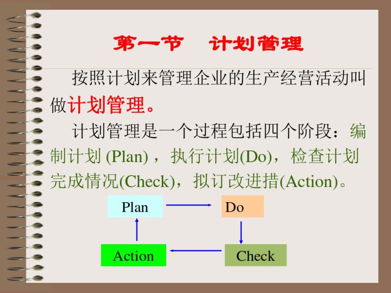 年度生产计划.pdf_第2页