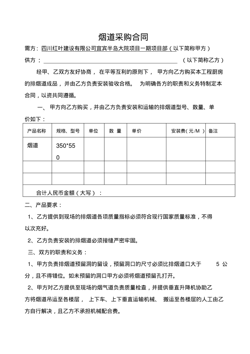 烟道采购合同1.pdf_第1页