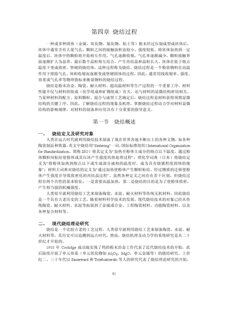 烧结过程.pdf_第1页