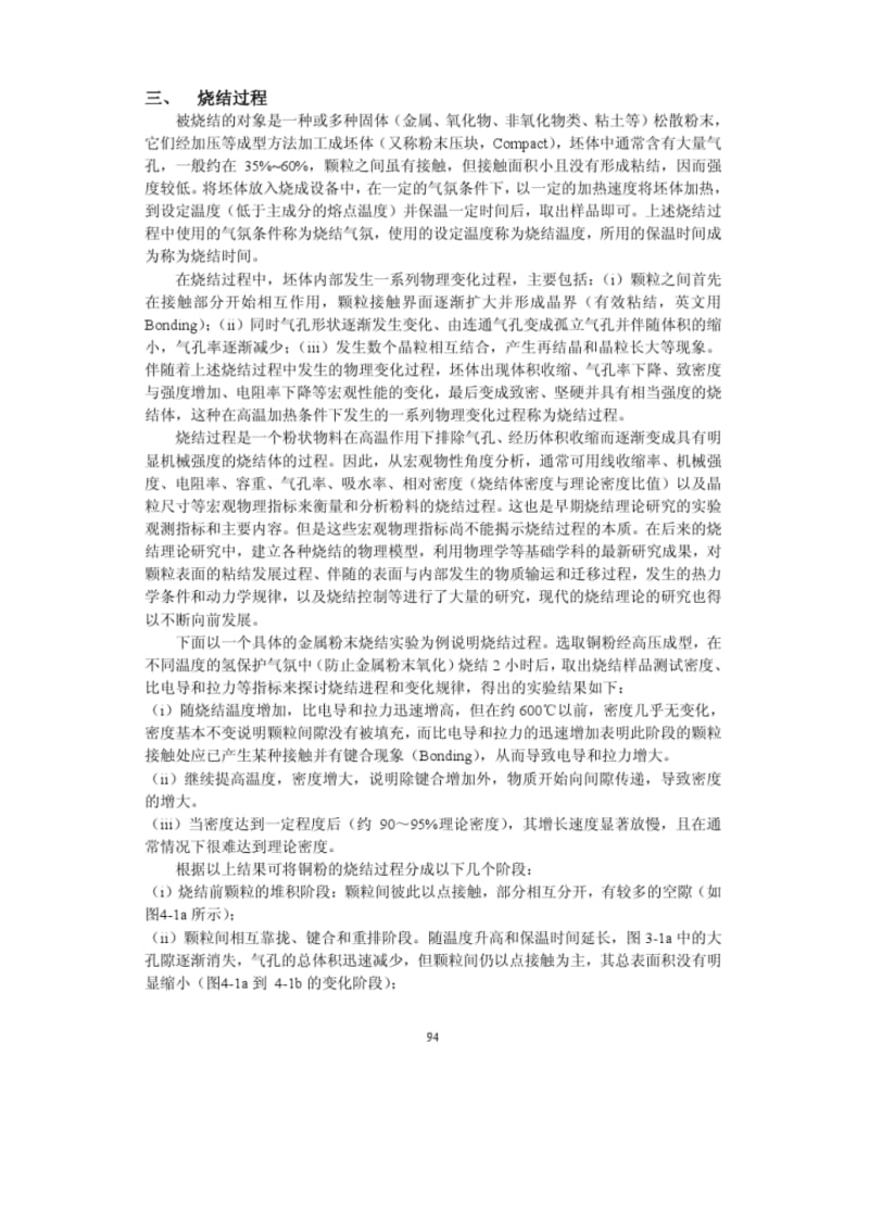 烧结过程.pdf_第3页