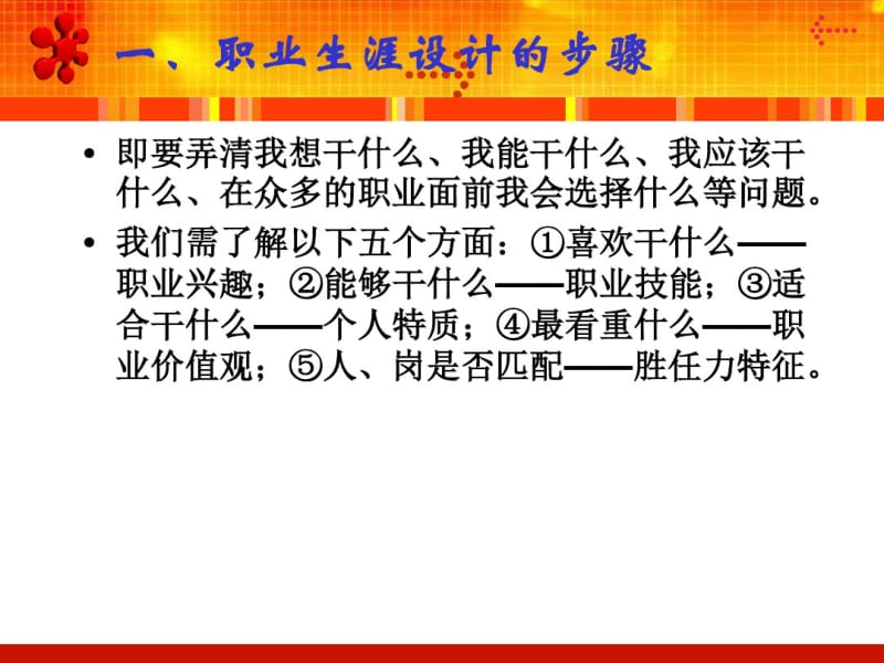 如何撰写职业生涯规划书2.pdf_第3页