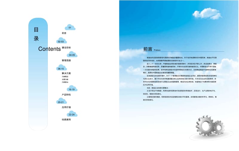 生产制造解决方案-Inspur.pdf_第2页