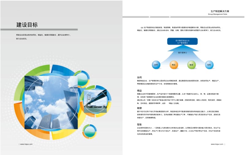 生产制造解决方案-Inspur.pdf_第3页