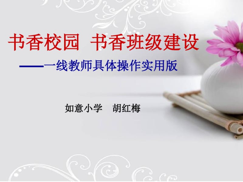 种子的力量——书香校园、班级建设素材.pdf_第1页