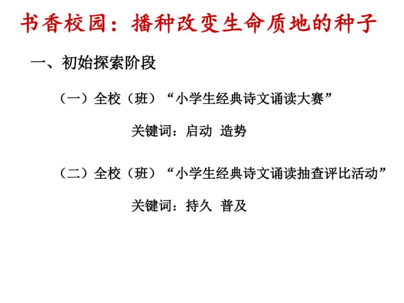 种子的力量——书香校园、班级建设素材.pdf_第3页