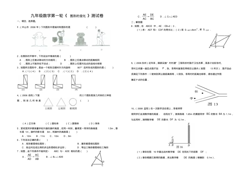 最新中考数学第一轮复习—图形的变化.pdf_第1页