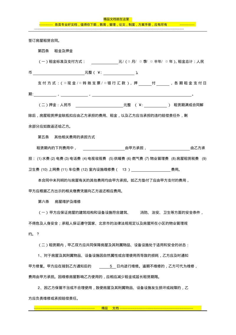 目前最规范-北京租房合同(自行成交版).pdf_第3页