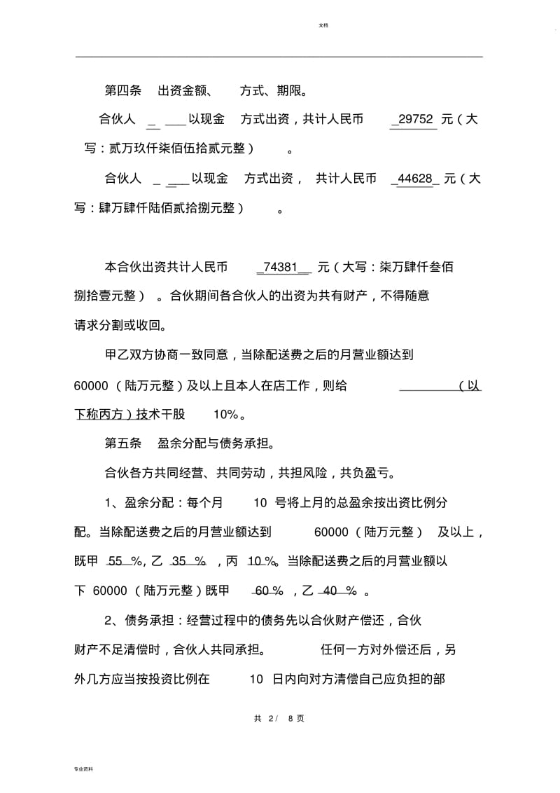 奶茶店合伙经营协议.pdf_第2页