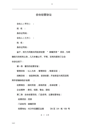 奶茶店合伙经营协议.pdf