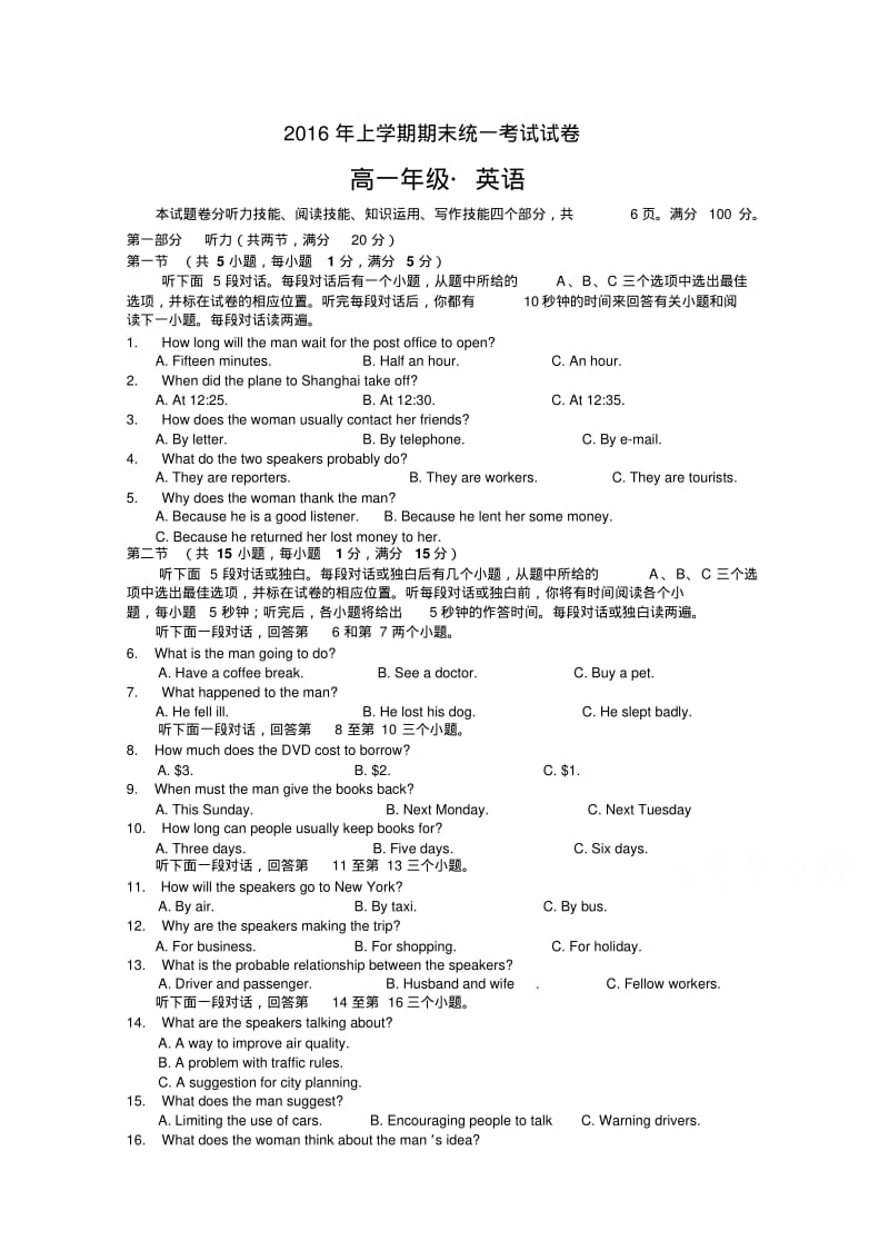 湖南省湘潭市2015-2016学年高一下学期期末考试英语试题含答案.pdf_第1页