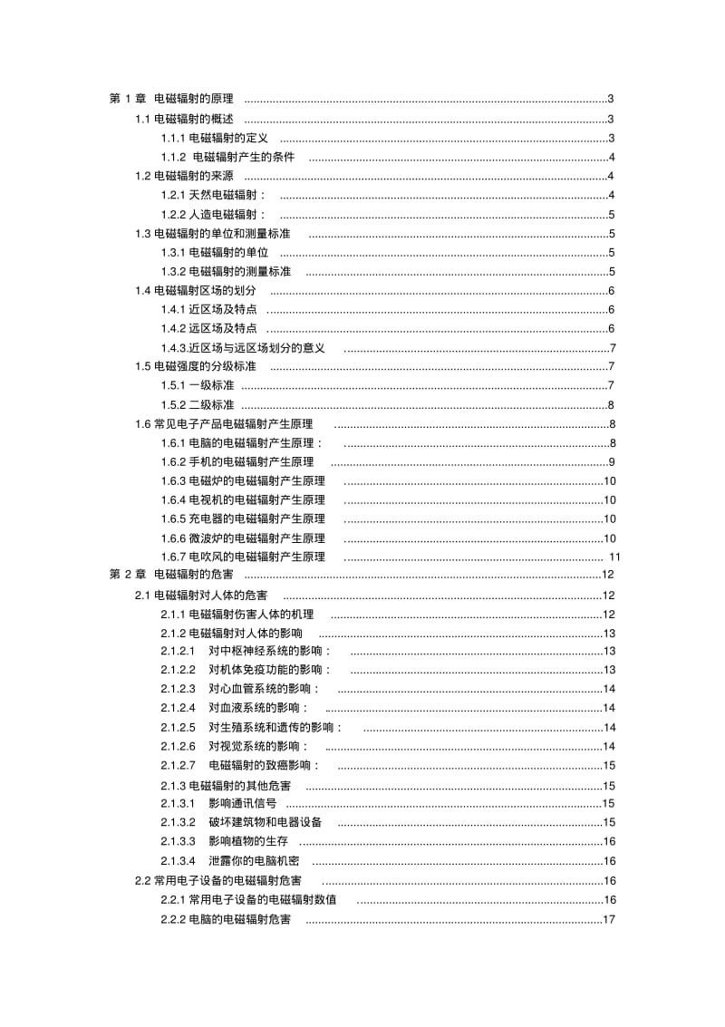 电磁辐射的基本原理..pdf_第1页