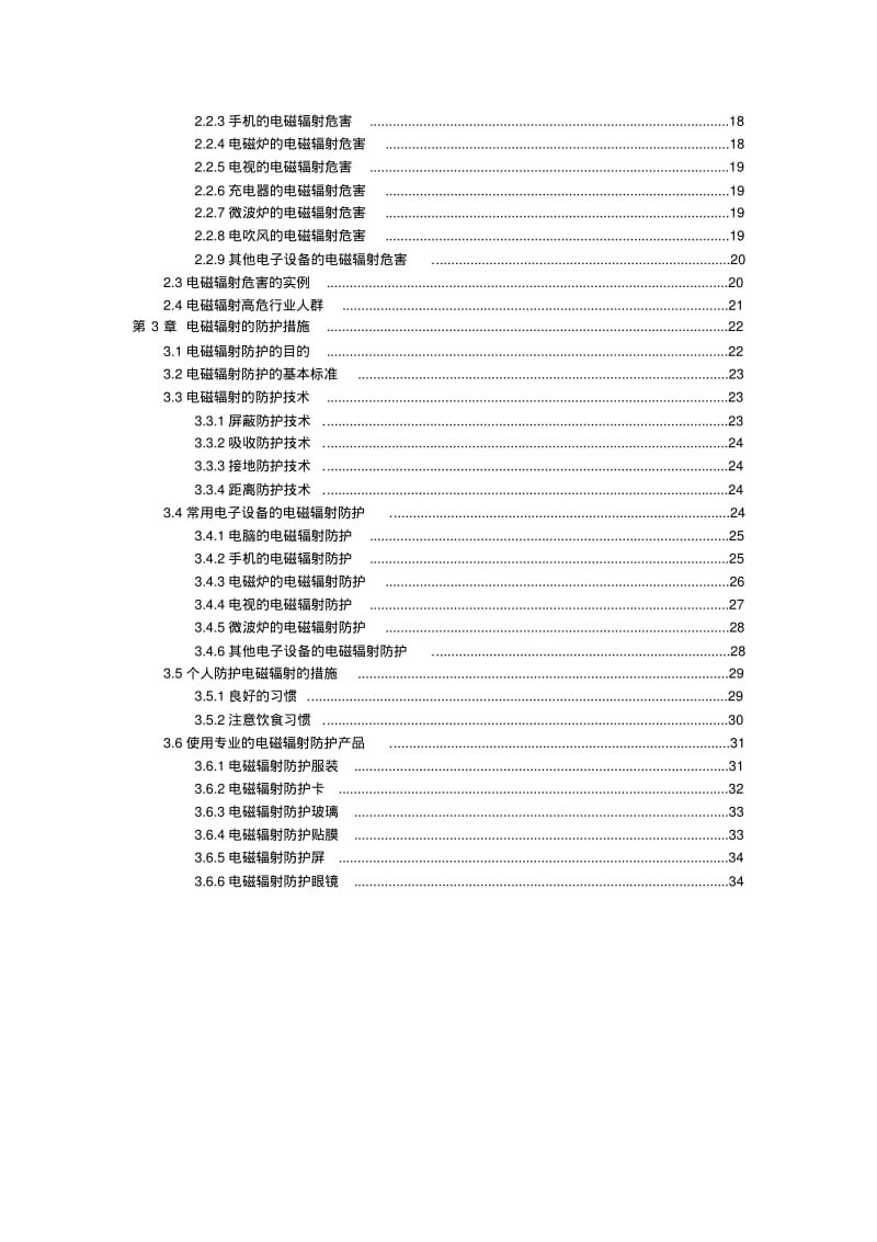 电磁辐射的基本原理..pdf_第2页