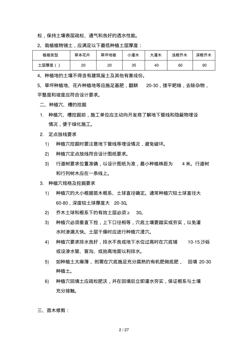 景观工程技术要求.pdf_第2页