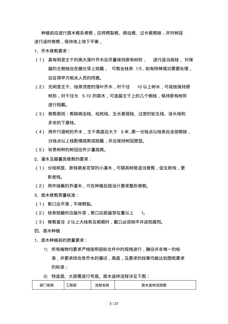 景观工程技术要求.pdf_第3页