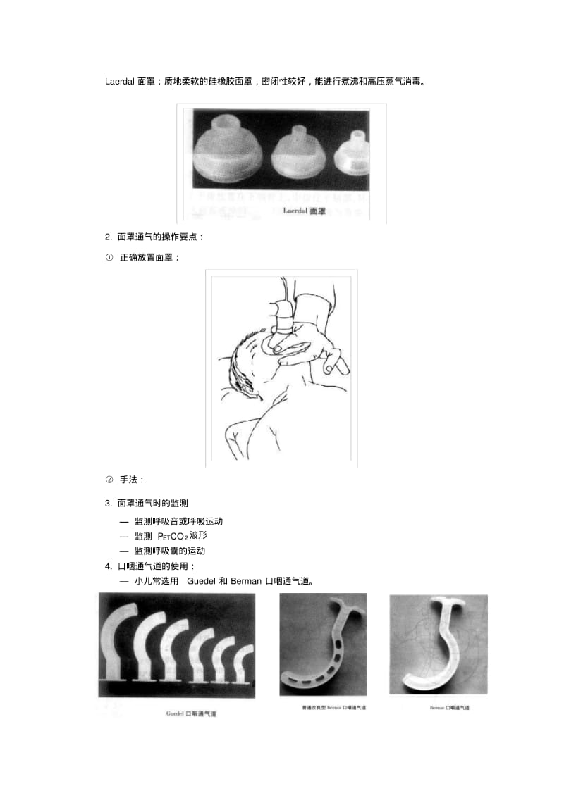 小儿麻醉的气道管理.pdf_第2页