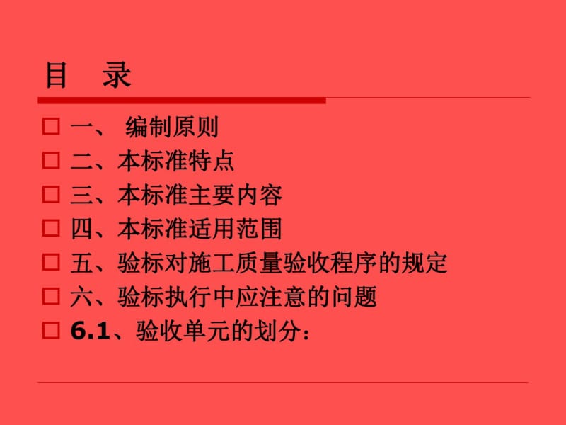 客运专线铁路桥涵验收关键点.pdf_第2页