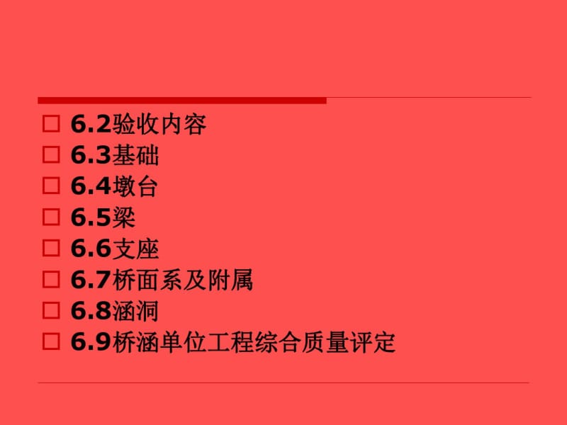 客运专线铁路桥涵验收关键点.pdf_第3页