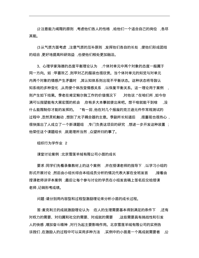 组织行为学作业答案..pdf_第3页