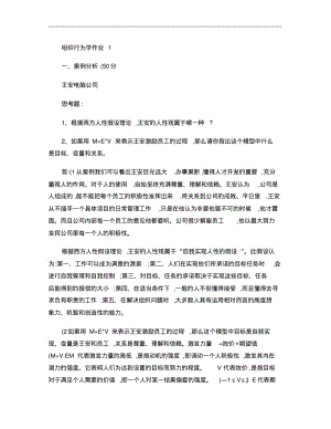 组织行为学作业答案..pdf