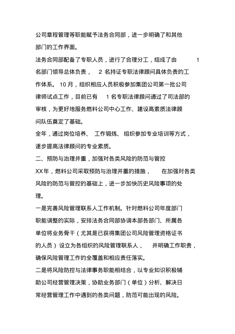 总法律顾问述职报告.pdf_第2页