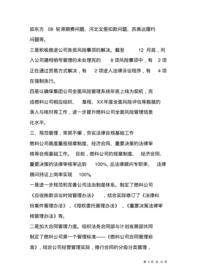 总法律顾问述职报告.pdf_第3页