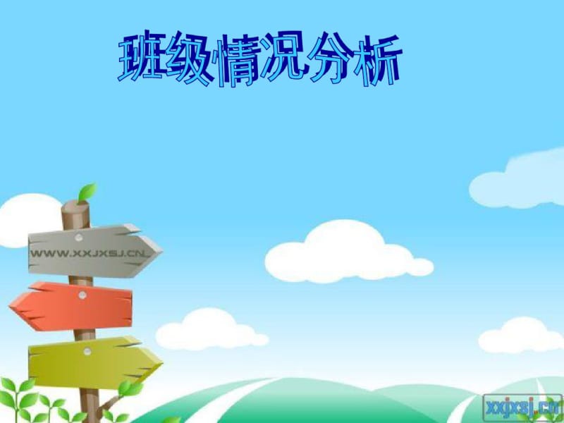 小学三年级家长会精品课件PPT.pdf_第3页