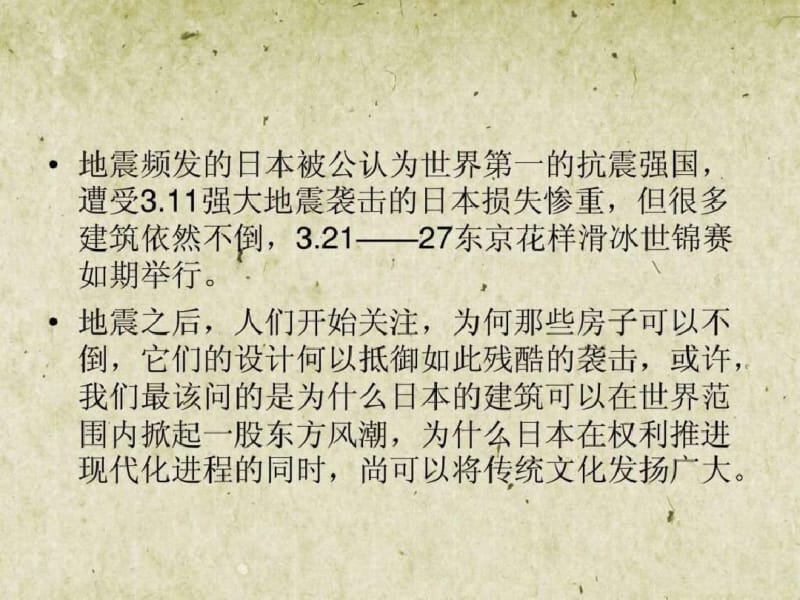 建筑师丹下健三及其作品分析.pdf_第1页