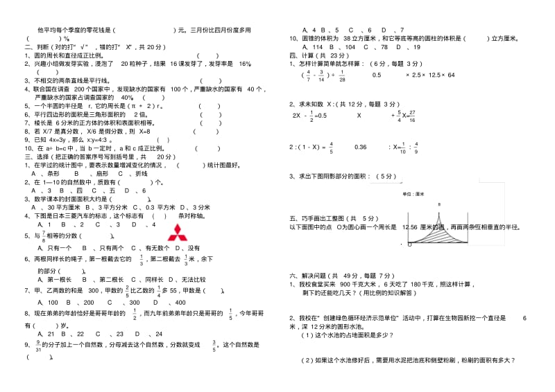 新课标人教版六年级数学下册期末试卷(15套).pdf_第3页