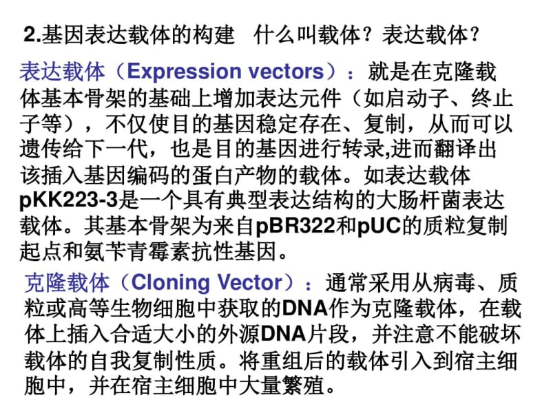 基因工程专题.pdf_第2页