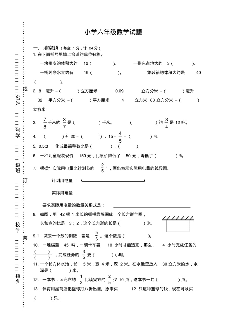 最新人教版小学六年级上册数学期末试卷(带答案).pdf_第1页