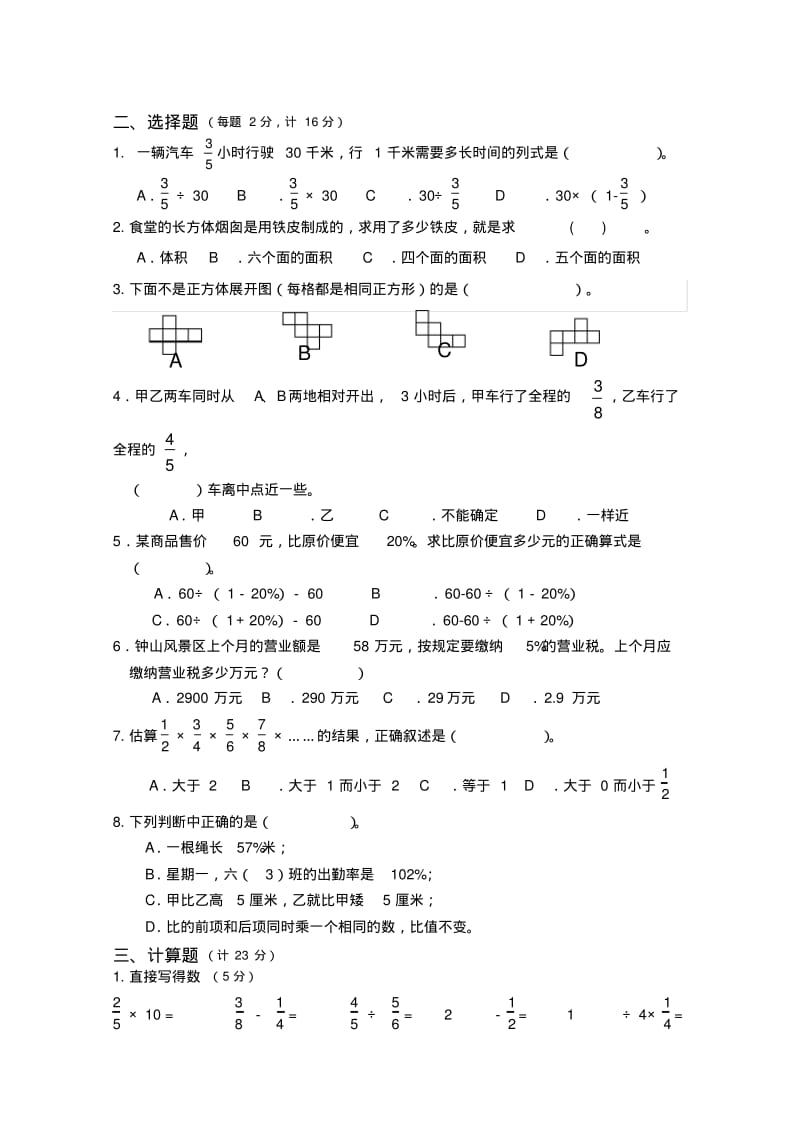 最新人教版小学六年级上册数学期末试卷(带答案).pdf_第2页