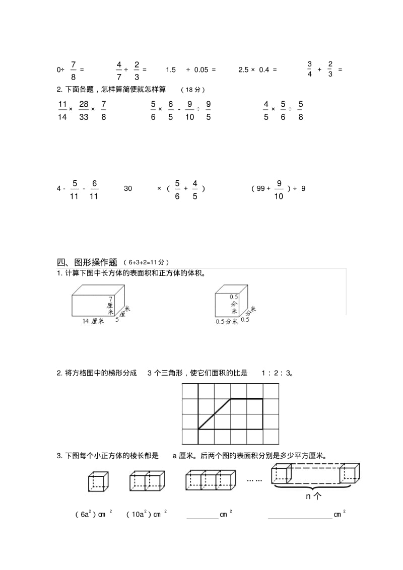 最新人教版小学六年级上册数学期末试卷(带答案).pdf_第3页