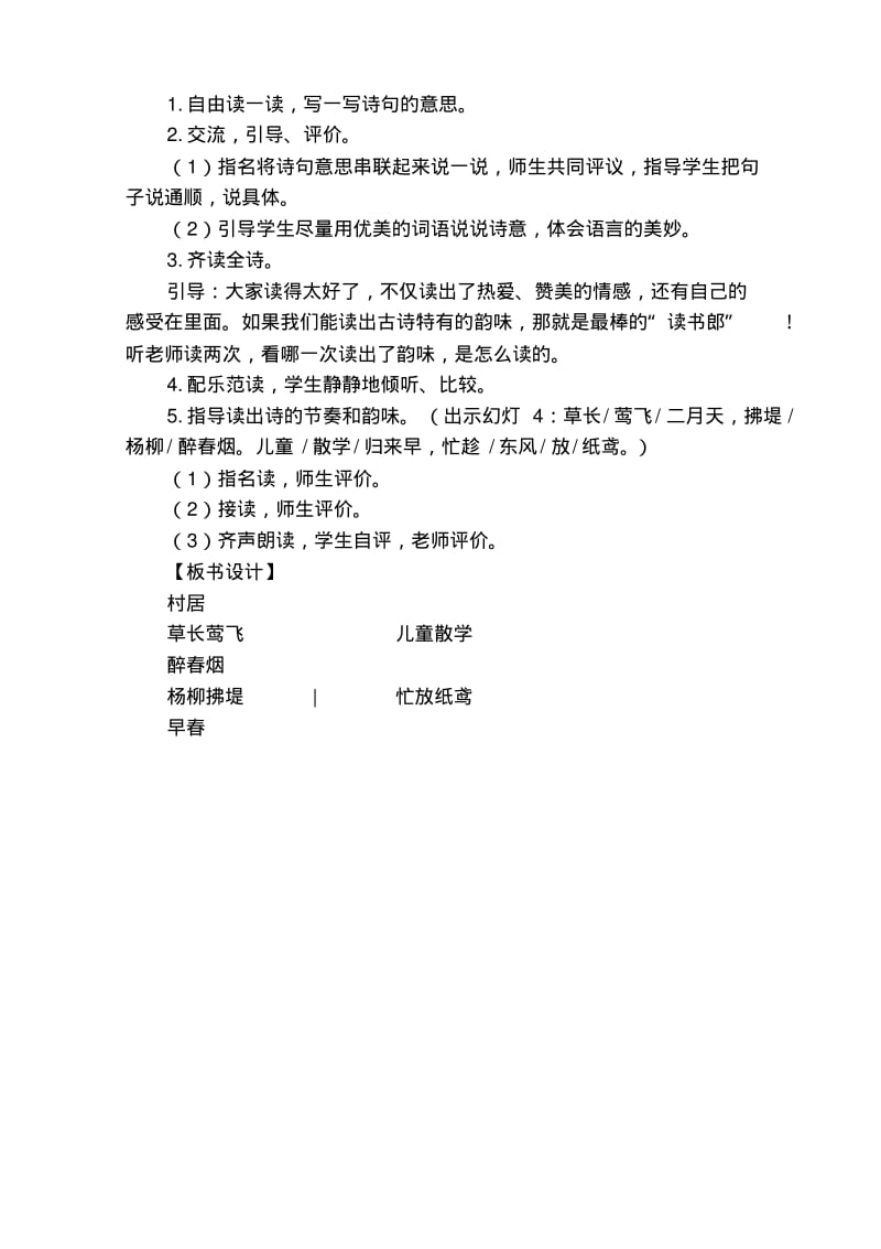 最新部编(统编)版二年级语文下册完整全册教案.pdf_第2页