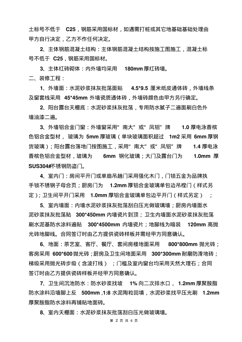 私人住宅承包施工合同.pdf_第2页