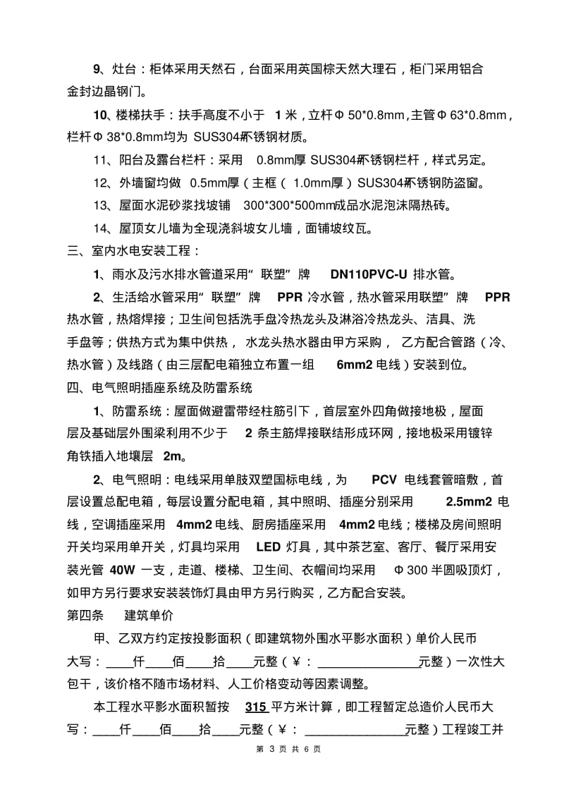 私人住宅承包施工合同.pdf_第3页